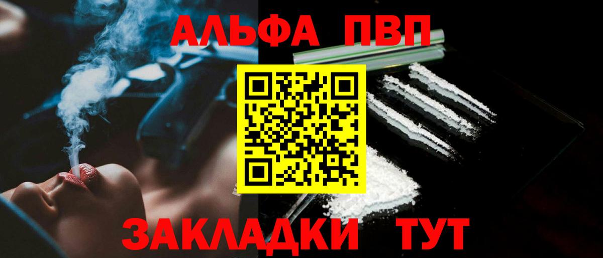 Alpha PVP  А ПВП крисы CK  Вход с VPN  A-PVP Соль  даркнет сайт  Кудрово 