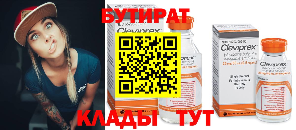 Кудрово  Бутират 99%  Вход с VPN 