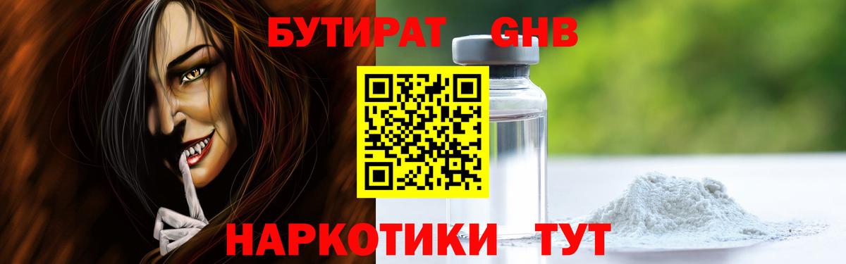 БУТИРАТ жидкий экстази Кудрово