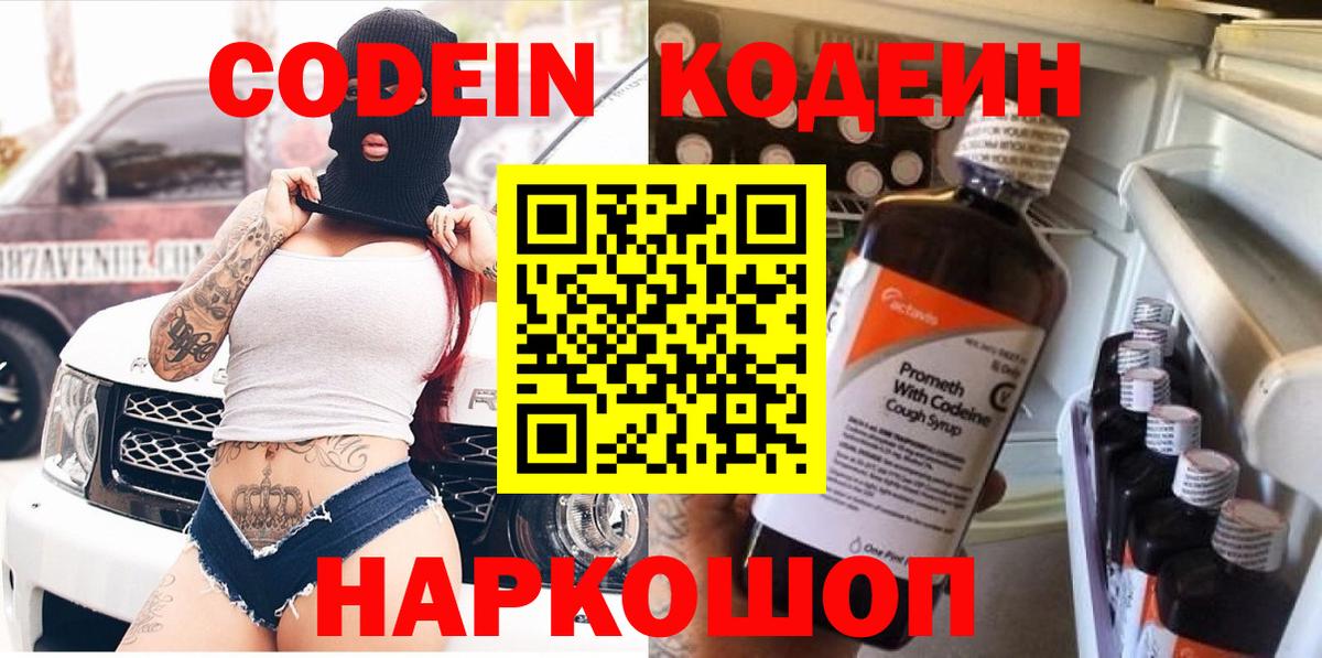 Codein напиток Lean (лин)  Вход с VPN  Кудрово  Codein Purple Drank 