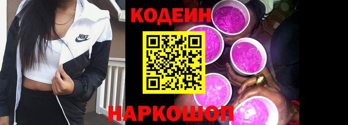 Codein напиток Lean (лин) Кудрово