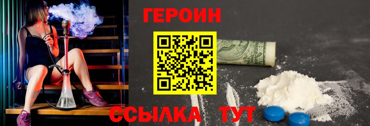 ГЕРОИН VHQ Кудрово
