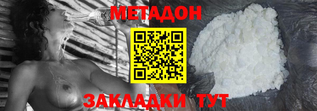 МЕТАДОН methadone  Метадон кристалл  Вход с VPN  Кудрово 
